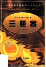 三怪客（1997 PDF版）