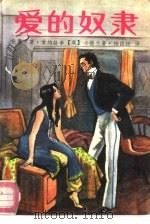 爱的奴隶（1988 PDF版）