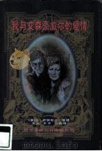 我与艾森豪威尔的爱情（1996 PDF版）