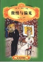 傲慢与偏见（1996 PDF版）