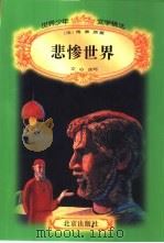 悲惨世界（1996 PDF版）
