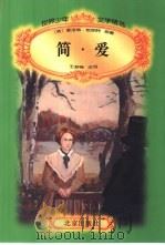 简·爱（1996 PDF版）