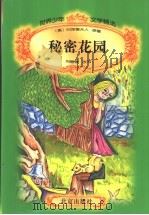 秘密花园（1996 PDF版）