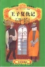 王子复仇记（1996 PDF版）