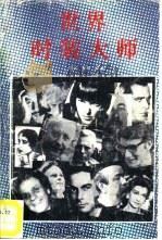 世界时装大师（1990 PDF版）