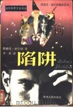 陷井（1994 PDF版）