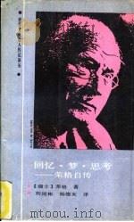回忆.梦.思考  荣格自传（1988 PDF版）