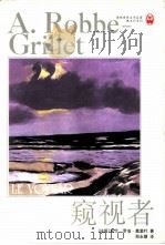 窥视者（1999 PDF版）