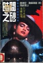 时间之砂（1994 PDF版）