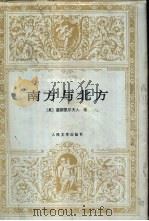 南方与北方（1987 PDF版）