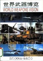 世界武器博览（1993 PDF版）