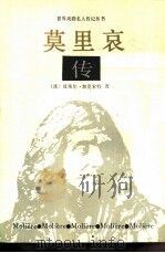 莫里哀传（1986 PDF版）