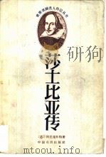 莎士比亚传（1984 PDF版）