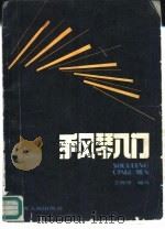 手风琴入门（1985 PDF版）