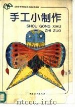 手工小制作（1991 PDF版）