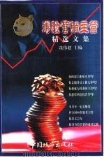 寿险营销主管精选文集（1999 PDF版）