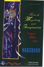 神秘及幻想故事集（1998 PDF版）