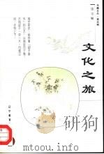 文化之旅（1998 PDF版）