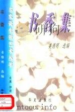 书香集（1997 PDF版）