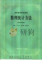 数理统计方法（1985 PDF版）