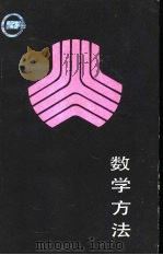 数学方法（1986 PDF版）