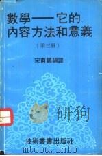 数学-它的内容方法和意义（ PDF版）