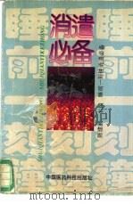 睡前一刻钟消遣必备（1993 PDF版）