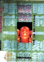 睡前一刻钟健身秘诀（1993 PDF版）