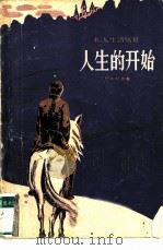 人生的开始（1983 PDF版）