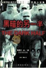 黑暗的另一半（1997 PDF版）