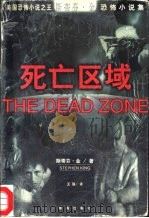 死亡区域（1997 PDF版）