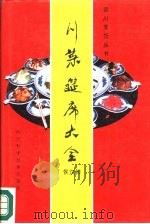 川菜筵席大全（1988 PDF版）
