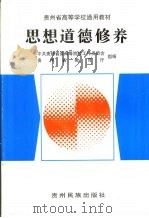 思想道德修养（1998 PDF版）
