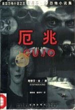 厄兆（1997 PDF版）