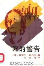 死的警告（1987 PDF版）