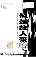 似是故人来（1997 PDF版）