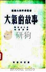 大气的故事（1952 PDF版）