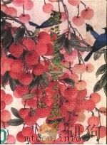 穗港台澳女子书画大联展（ PDF版）
