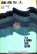 踏浪女人（1984 PDF版）
