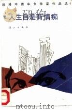 人生自是有情痴（1987 PDF版）