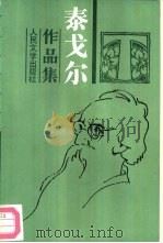泰戈尔作品集  2  诗歌（1961 PDF版）