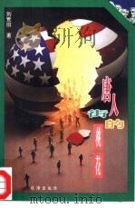 唐人街的桃花（1996 PDF版）