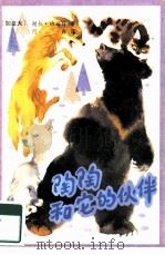 陶陶和它的伙伴（1984 PDF版）