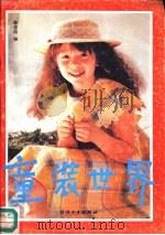 童装世界（1988 PDF版）