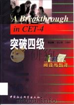 突破四级（1999 PDF版）