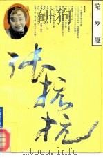 陀罗厦（1991 PDF版）