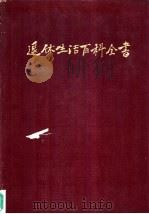 退休生活百科全书（1984 PDF版）