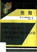 伤假（1984 PDF版）