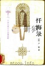 忏悔录（1982 PDF版）