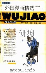 外国漫画精选（1986 PDF版）